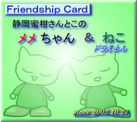 ǂ炳 ˂ Friendship Card